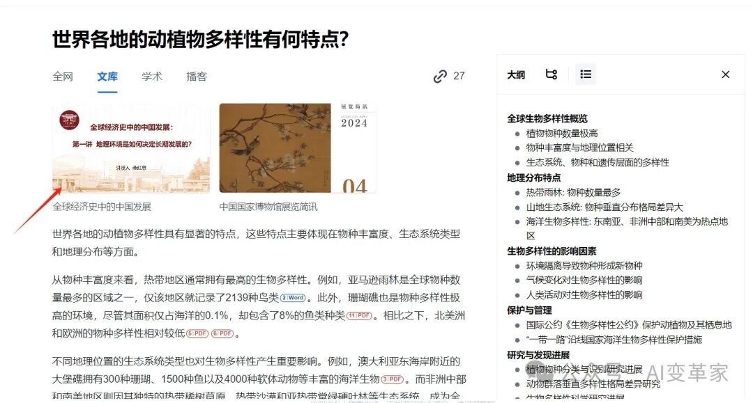 再见了，百度文库！没想到打败你的竟然是秘塔AI文库？ 配图 6