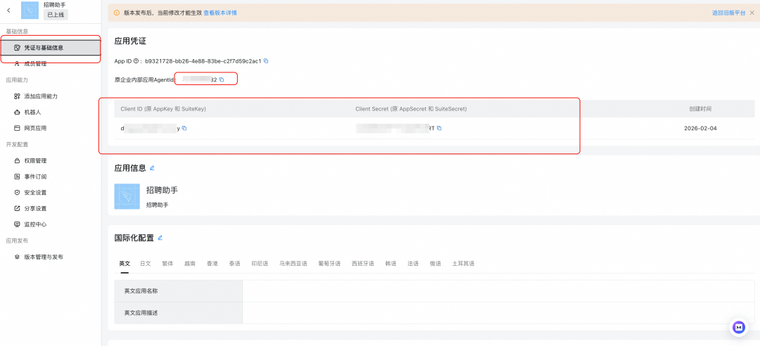 可复用的Skill封装实践：当OpenClaw接入通义晓蜜外呼 配图 12