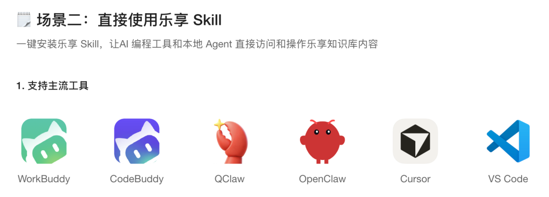 教程｜用腾讯乐享AI知识库+WorkBuddy构建内容生产工作流 配图 6