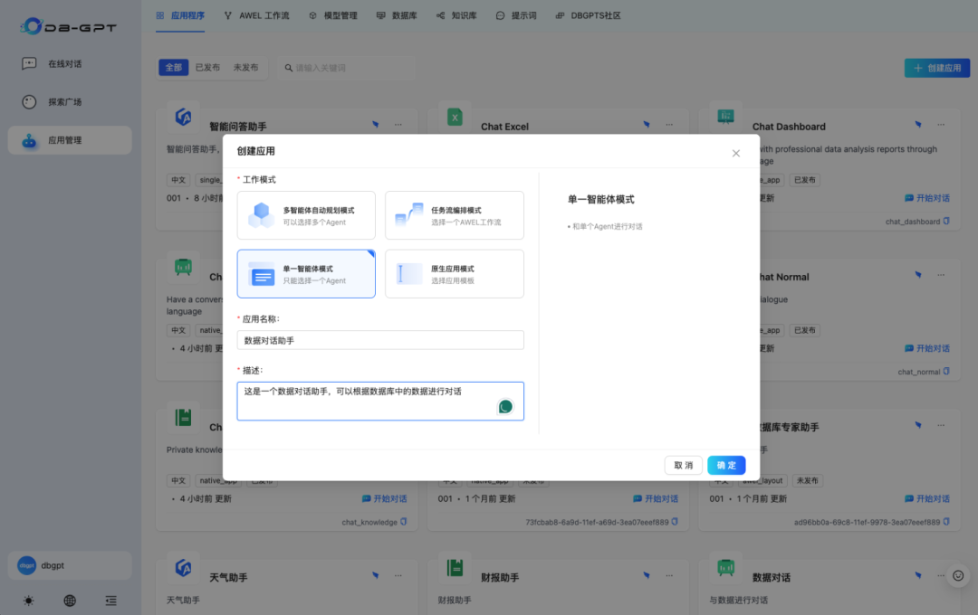 探索DB-GPT V0.6.0：构建智能数据助手应用开发指南 配图 16