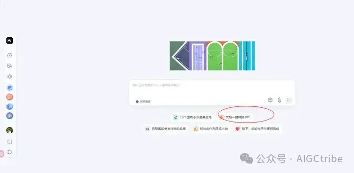用Kimi将多个word文档一键转换成PPT