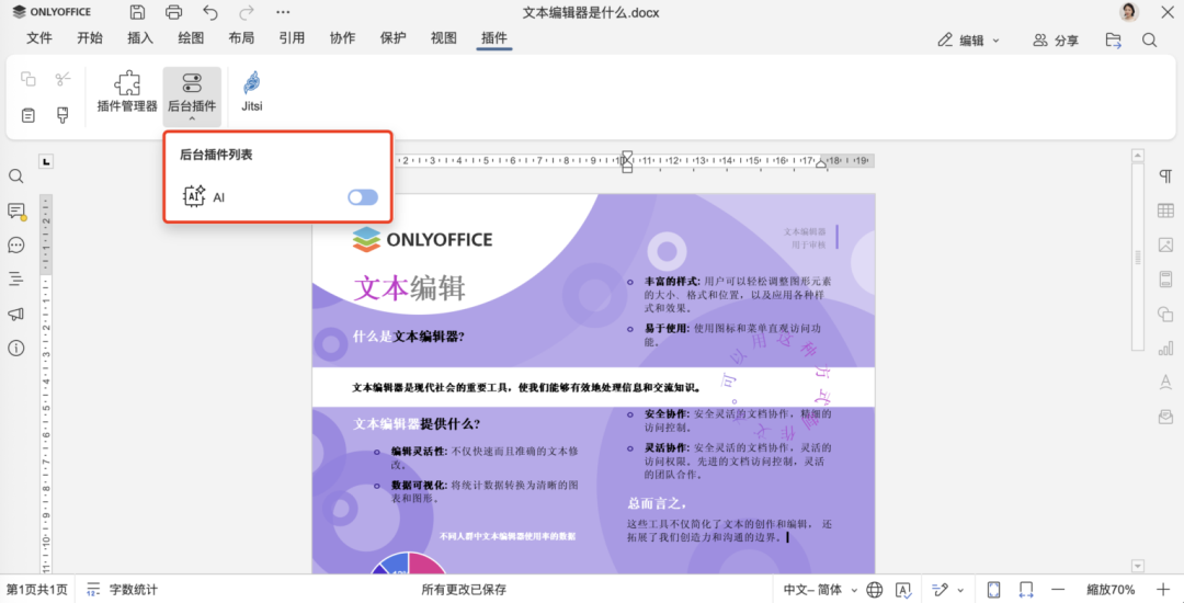 ONLYOFFICE AI 智能体上线！快来与编辑器进行智能交互 配图 2