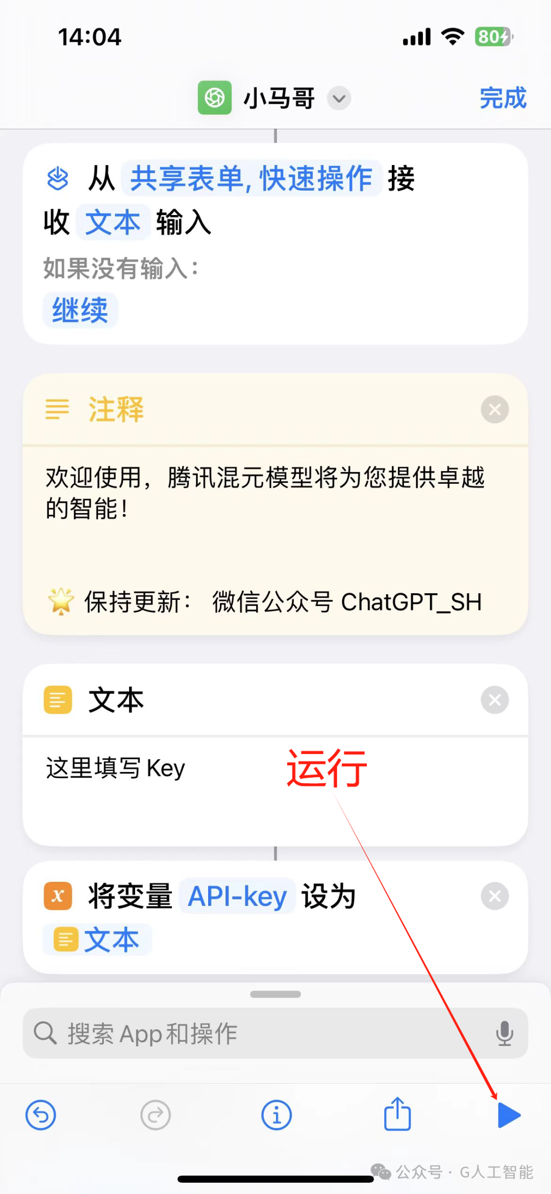 不容错过！腾讯混元 完美接入 苹果手机，国产弯道超车 配图 4
