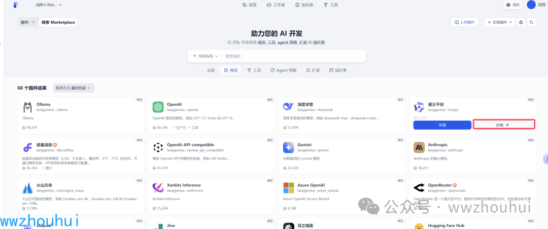 Dify 实战：纯内网1.0+版本，攻克模型工具插件离线安装难题 配图 4