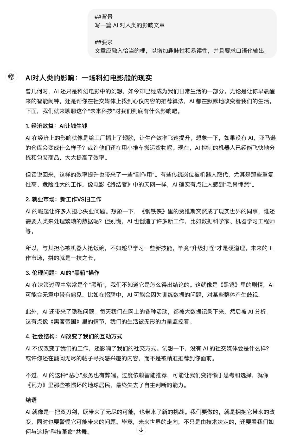 AI 提示词：AI 生成内容有 AI 味儿？只需在提示词中加这几个字，告别AI味！效果惊人！ 配图 4