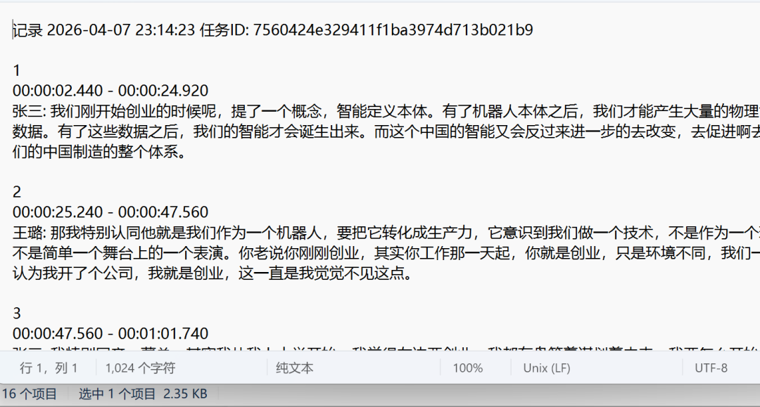 基于阿里开源的FunASR开发的会议智能转写系统 配图 16