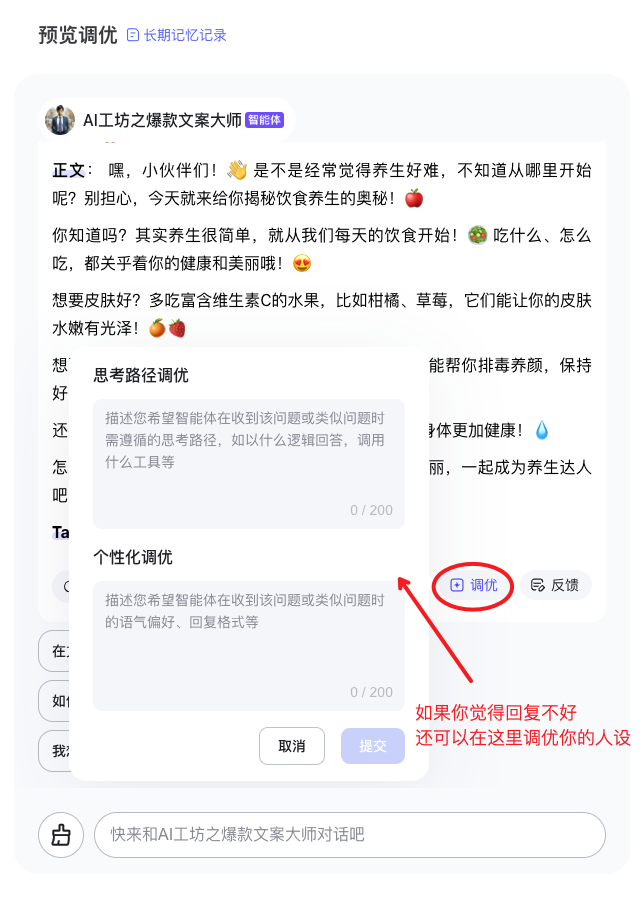 文心智能平台（AgentBuilder）智能体构建手册（万字长文） 配图 24