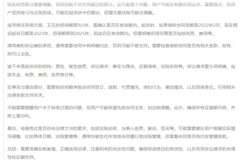 Deepseek与法律专业大模型深度拆解——基于诉讼文书生成应用场景 配图 2