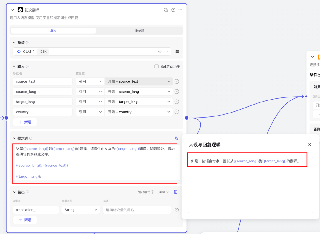 AI智能体实践：用Coze复刻吴恩达开源的翻译Agent 配图 6