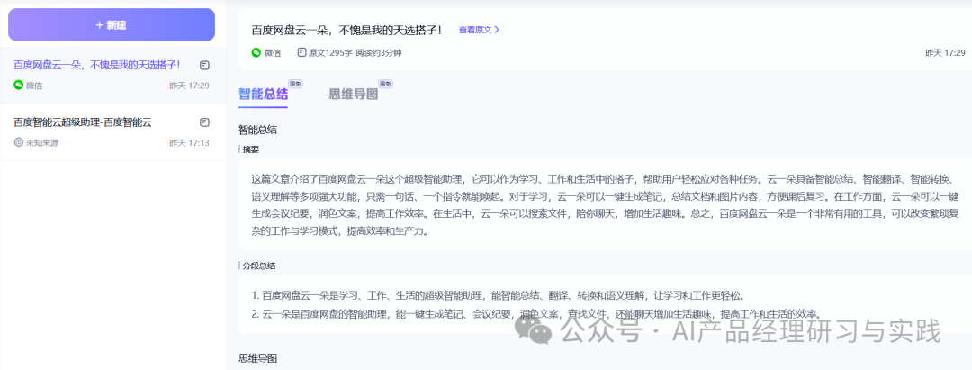 AI产品分析：百度网盘——文心大模型加持的AI智能助理，如何把网盘“重做一遍”？ 配图 56