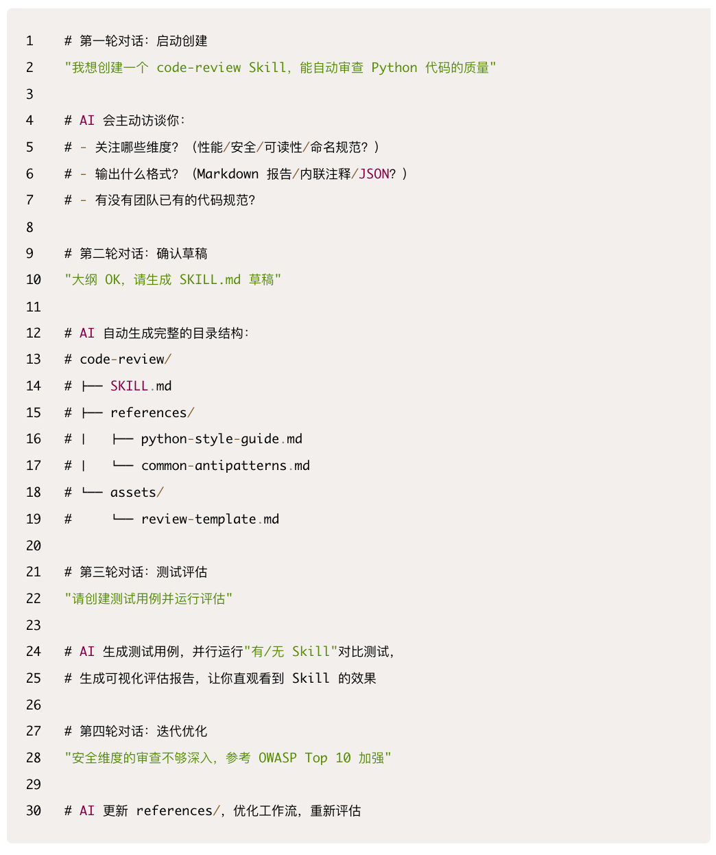 一文看懂：养虾人总挂在嘴边的skill到底是什么 配图 20