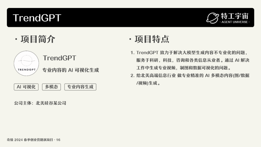 深度研究了奇绩创业营的 53 个项目，我们做了一份详细图谱，并得出这些结论 配图 39