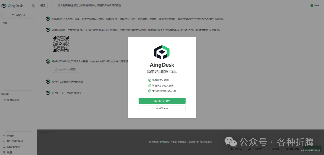 简单好用的AI助手AingDesk 配图 10
