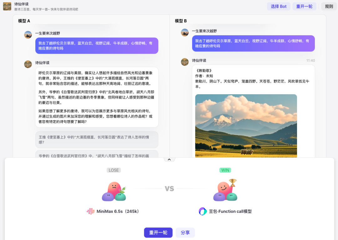 刺激！扣子模型广场上线，实时 PK 高下立见 配图 3