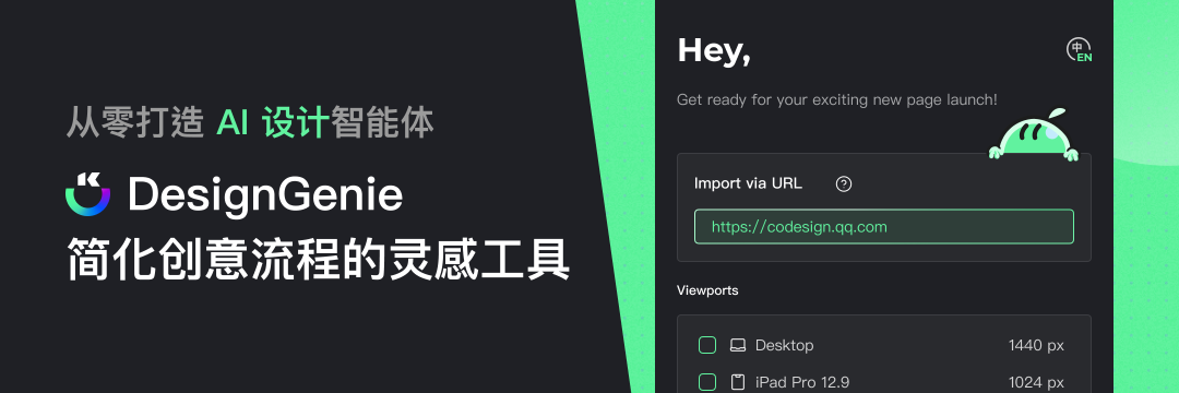 从零打造 AI 设计智能体