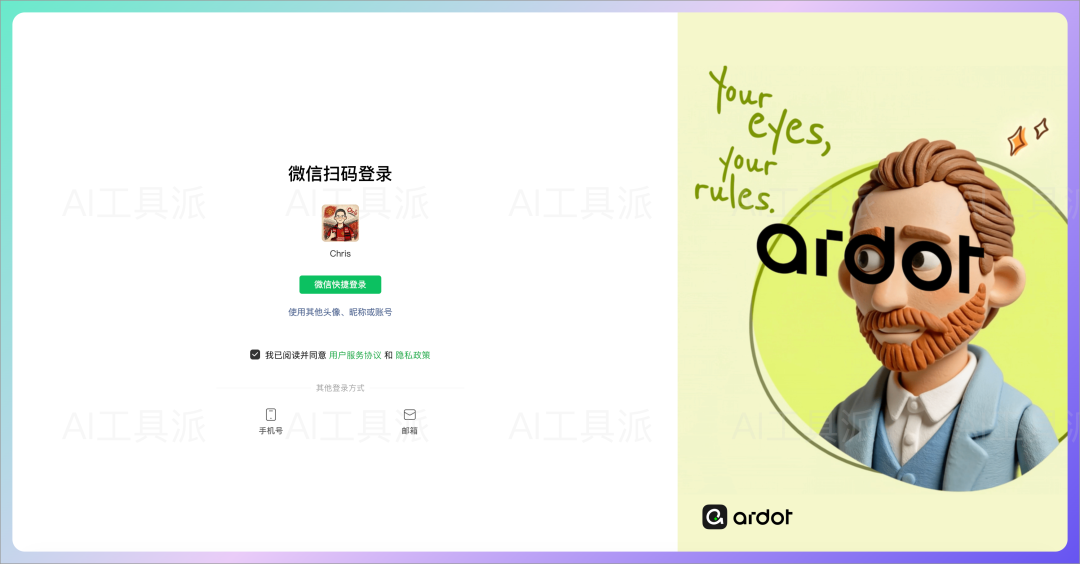 腾讯上线 AI 设计平台 Ardot，一句话生成 UI 设计稿，AI 版 Figma 配图 3