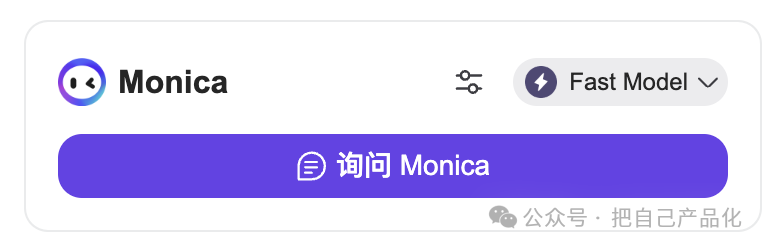 AI 产品沉思录：以monica为例说说AI 应用的打法 配图 16