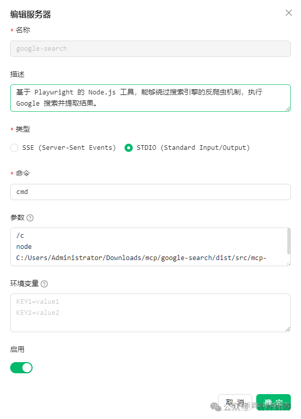 通过MCP给Cherry Studio增加联网搜索能力 配图 6