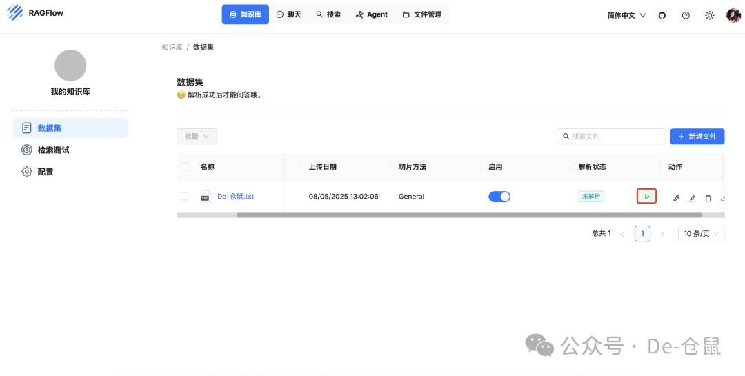 RAGFlow实践：快速实现知识库的智能检索 配图 18