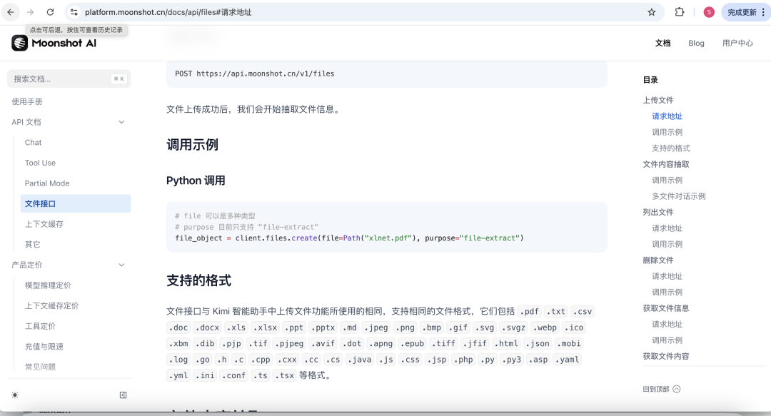 看了Kimi的知识库接口文档，你还敢用吗 配图 2