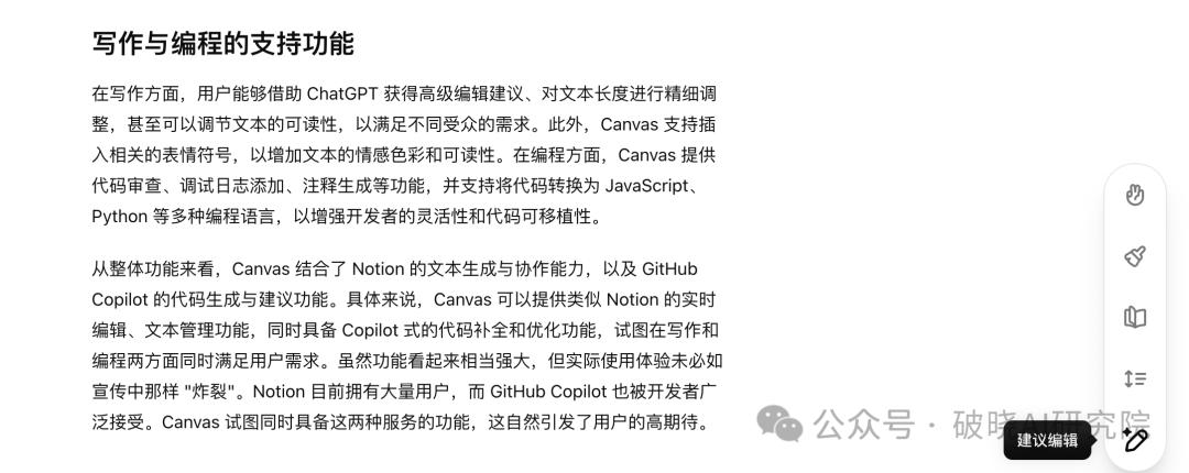 ChatGPT Canvas：颠覆性功能还是过度吹捧？深度评测来了！ 配图 2