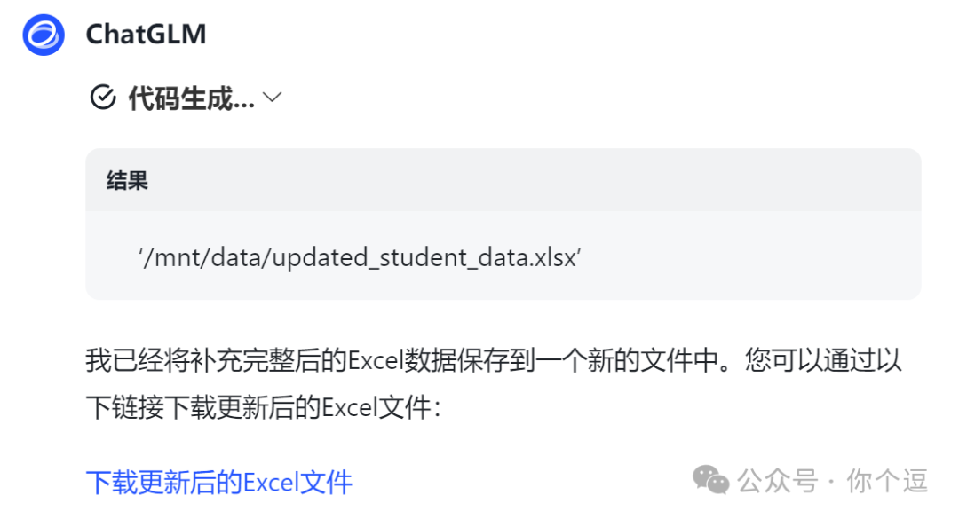 AI终将淘汰不会大模型的人？ 配图 6