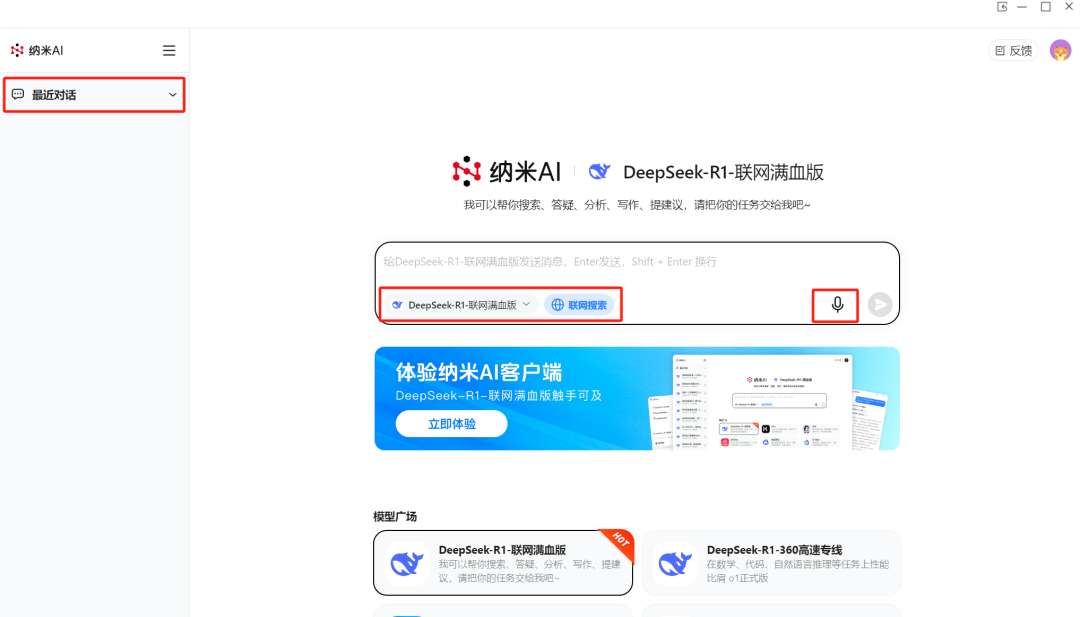 Windows用户福音！免费跑联网满血版DeepSeek方案实测 配图 2