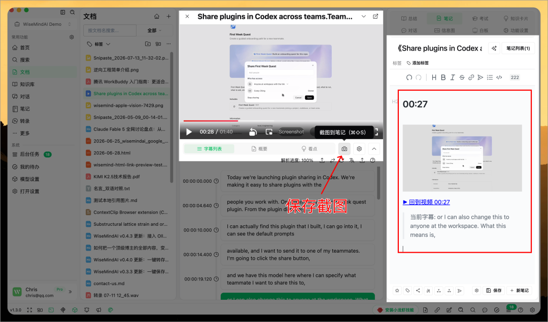 WiseMindAI v1.3.0 更新，实时转录来了！会议、课程和访谈边说边整理 配图 7