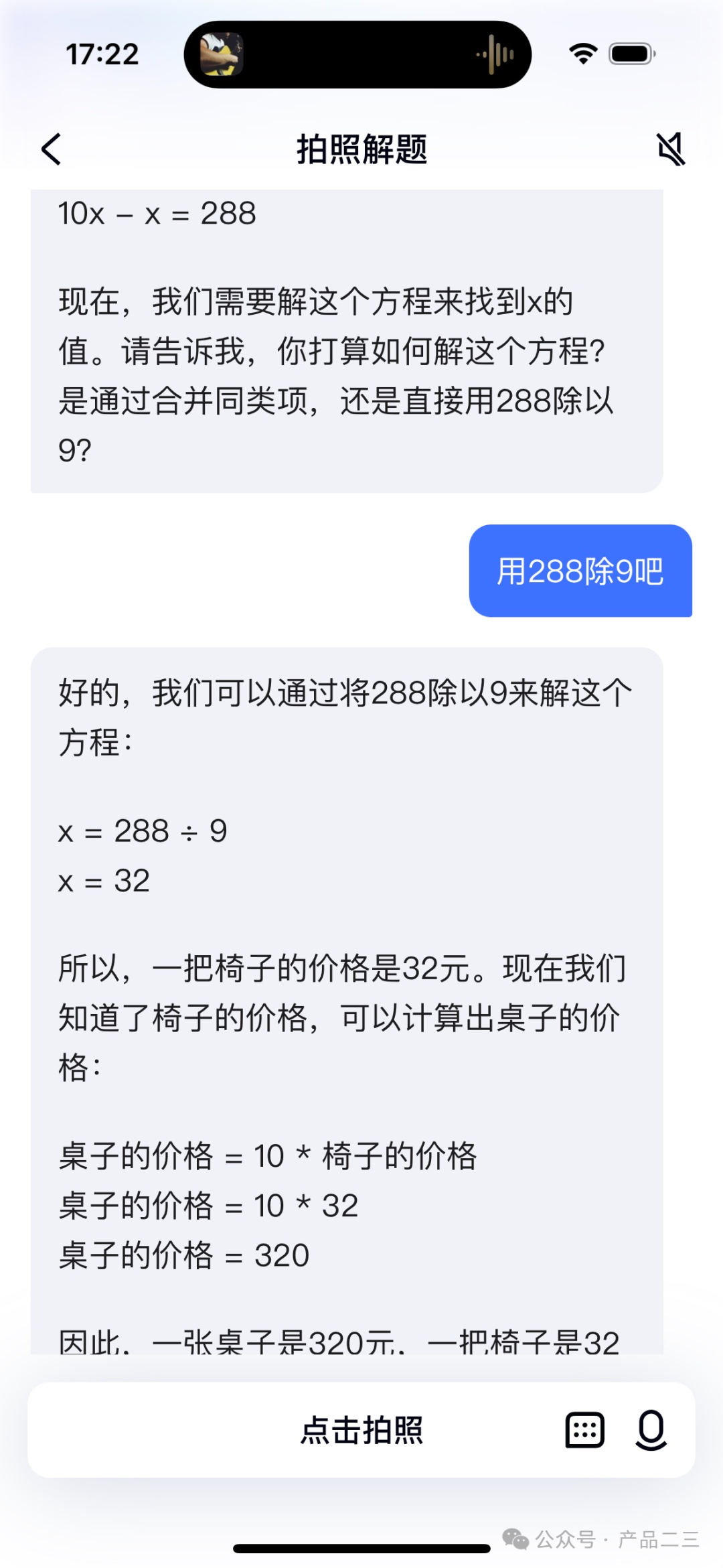 AI大模型如何成为学生的专属小学数学老师？ 配图 45