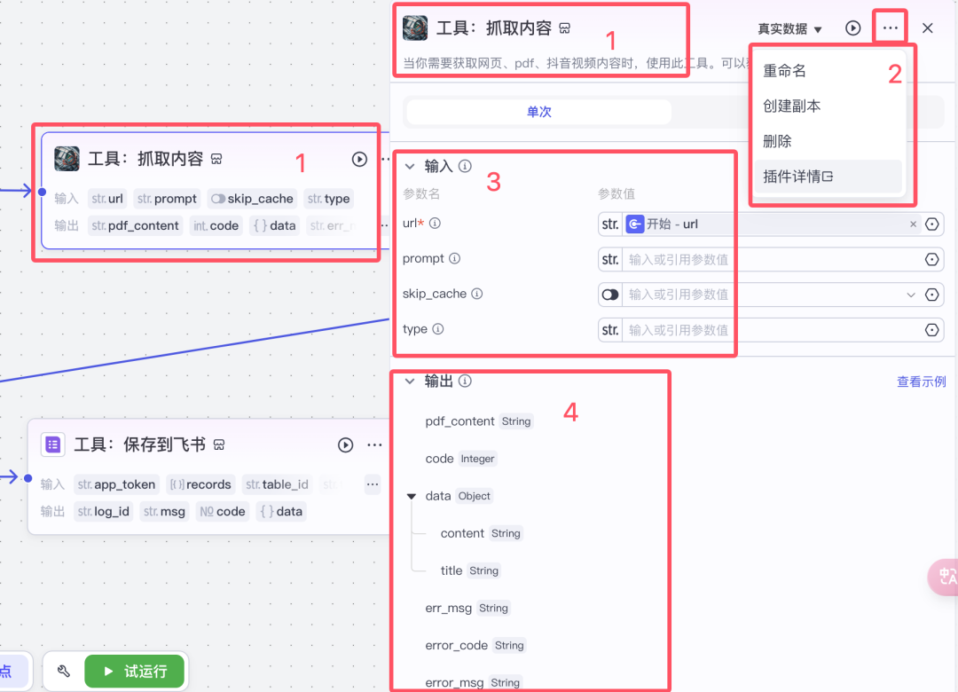 从0到1开发一个商用 Agent（智能体） 配图 20
