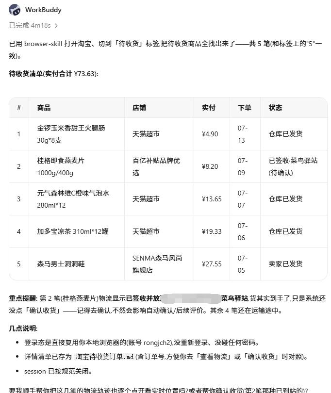 淘宝待收货订单实测