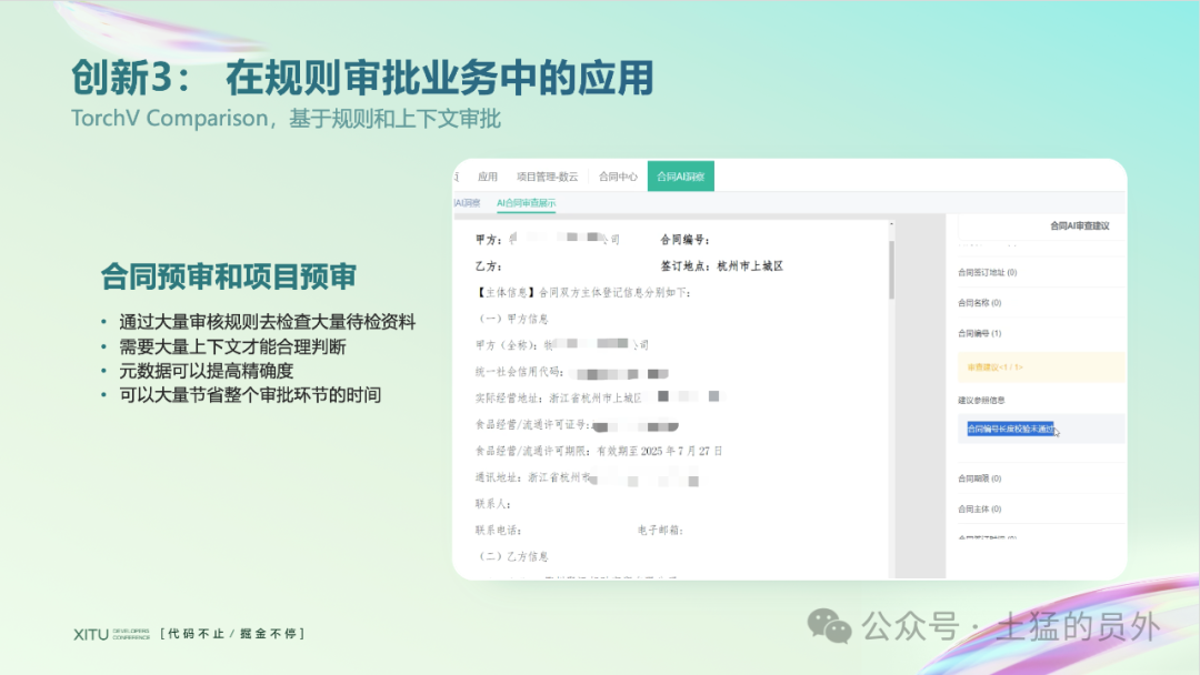 RAG在企业应用中落地的难点与创新（文字稿） 配图 10