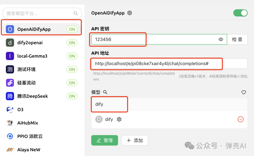 将Dify接入到小米音箱：无需一行代码搭建你的专属语音助手 配图 11