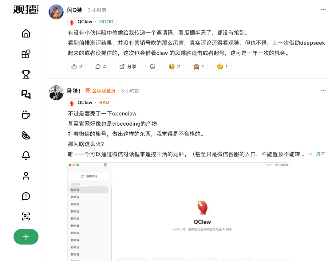 独家发布 Qclaw 24 小时后，OPC 们涌入观猹，等一个邀请码 配图 24