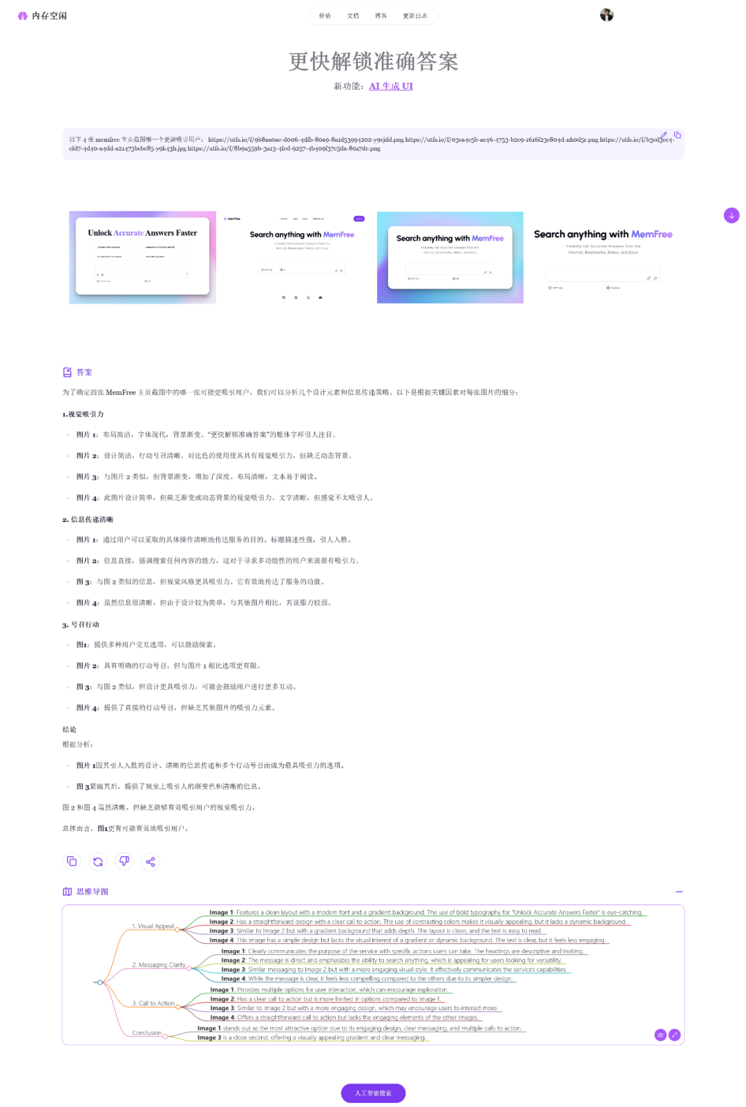 Memfree：一个混合 AI 搜索引擎，输入输出支持多模态内容（知识库+联网 混合Rerank） 配图 5