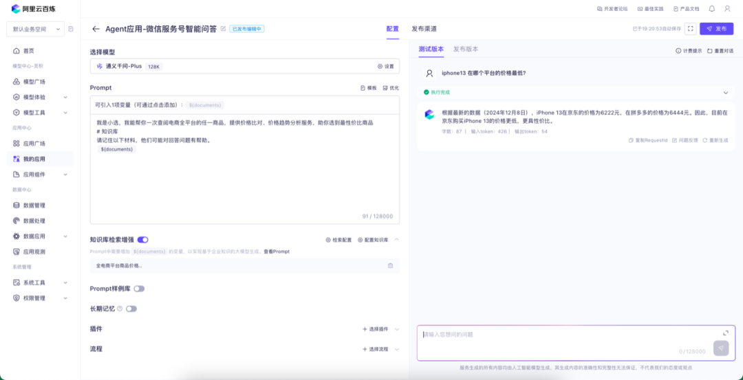 10 分钟搭建大模型 RAG 智能问答系统 配图 15