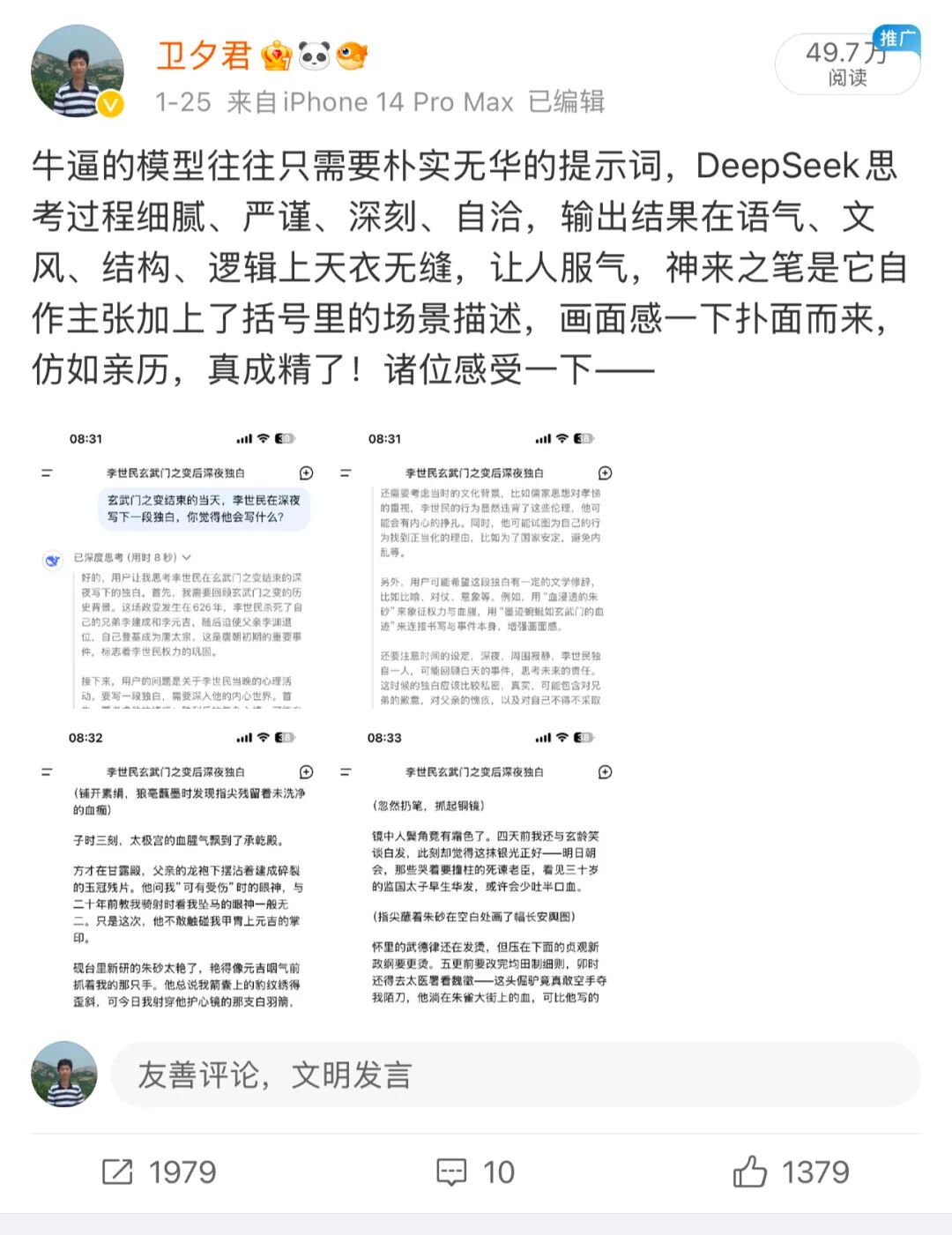 变天！——由一个惊艳例子引发对DeepSeek的10条思考 配图 2