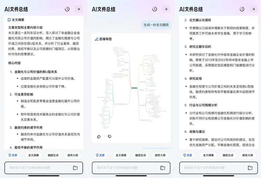 AI搜索哪家强？夸克、豆包、天工正面PK 配图 6