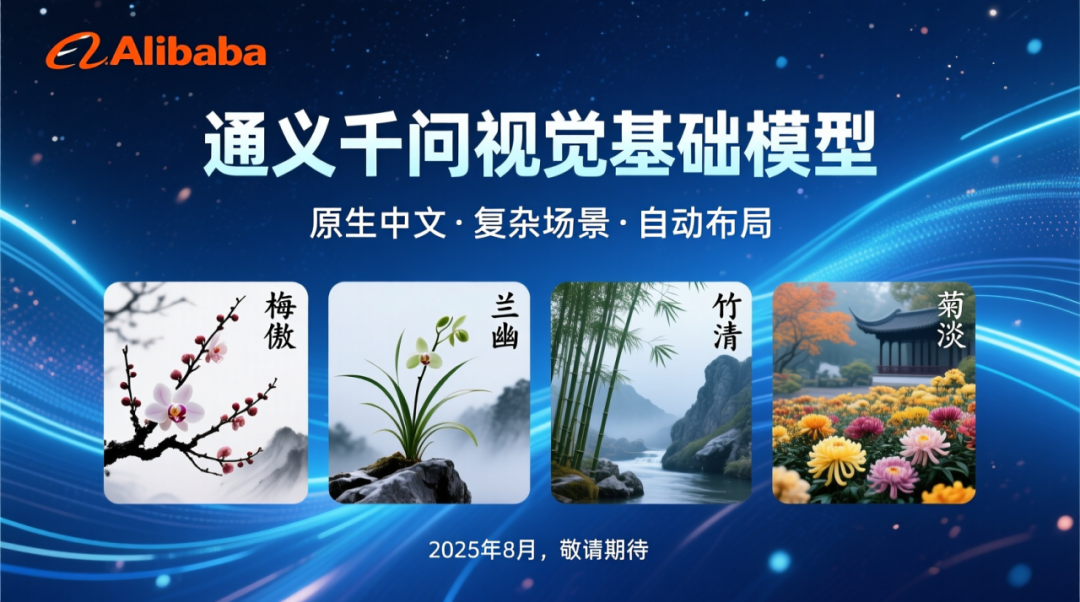 告别文字乱码！全新文生图模型Qwen-Image来咯 配图 11