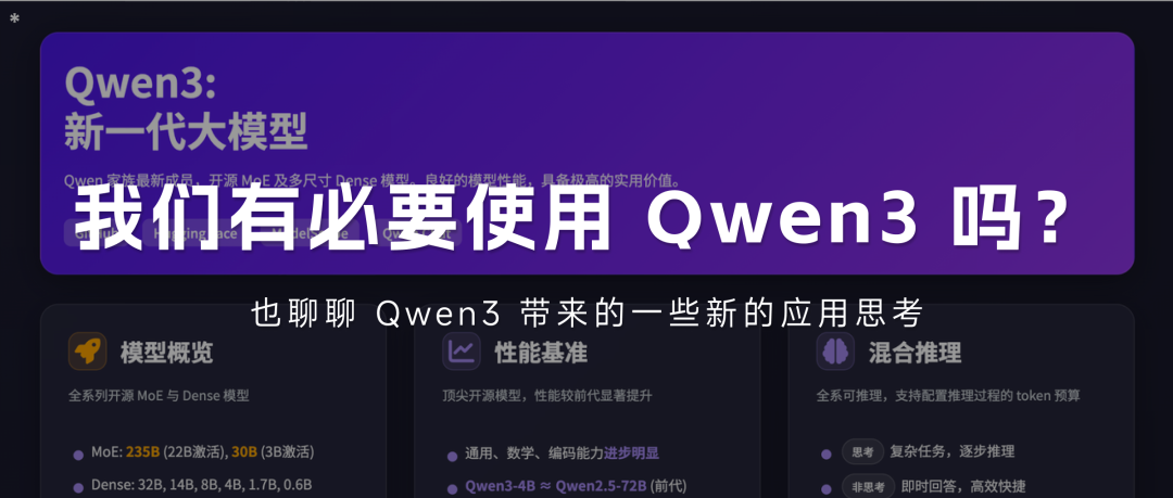 我们有必要使用 Qwen3 吗？