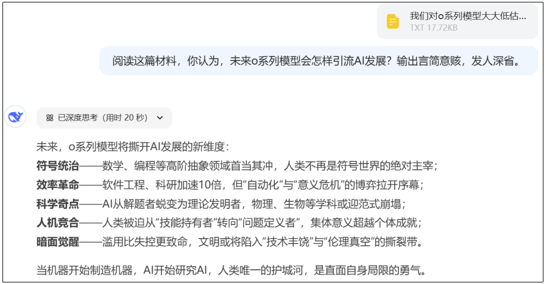 使用DeepSeek必备的10个技巧 配图 19