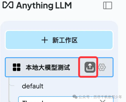 Anything LLM高级用法-deepseek本地调用神器 配图 10