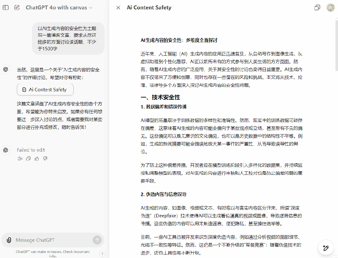 OpenAI 推出全新功能 Canvas，这家 AI 巨头终于想起来要做产品了