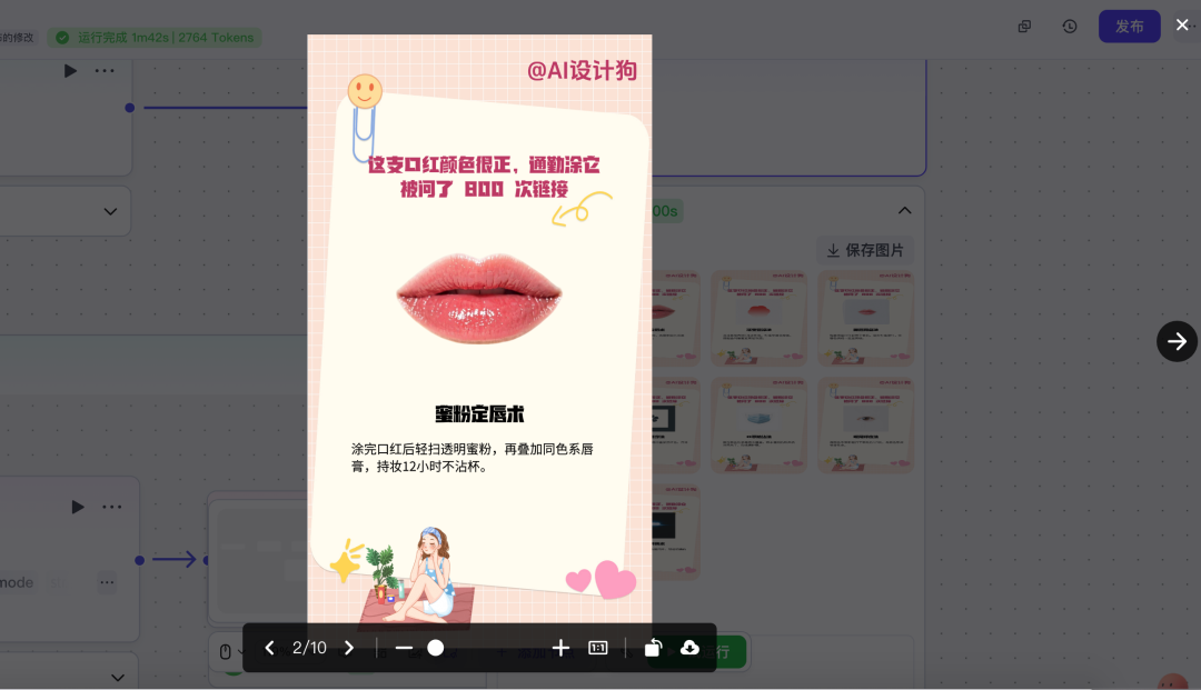 揭秘！美妆博主私藏的 Coze 工作流，从 0 到 1 打造爆款，每天只花半小时 配图 15