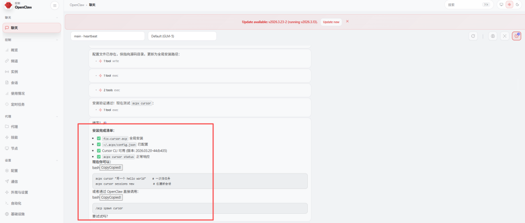 全网首发！手把手教你打通OpenClaw+Cursor,真的香 配图 11