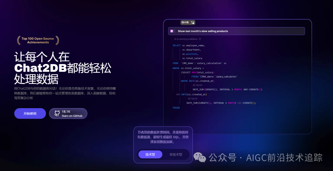 纯干货分享 2024 NL2SQL的这一年 配图 118