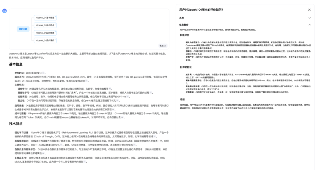 「AI 搜索专题」 Kimi VS MindSearch 谁更胜一筹？ 配图 4