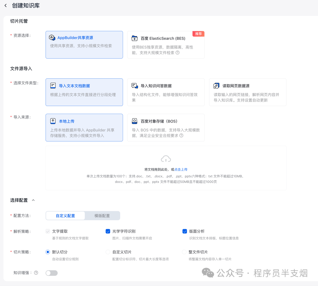 AI知识库这事儿FastGPT是专业的 配图 9