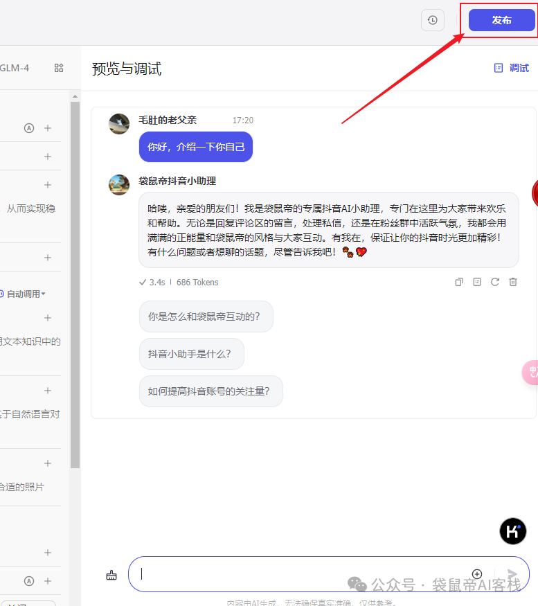 重磅！Coze可接入抖音了【喂饭级教程】3分钟搞定你的抖音全能AI助手~ 配图 14