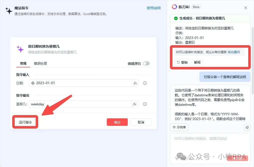 影刀魔法指令使用手册，看完开发RPA效率提升 200% 配图 6